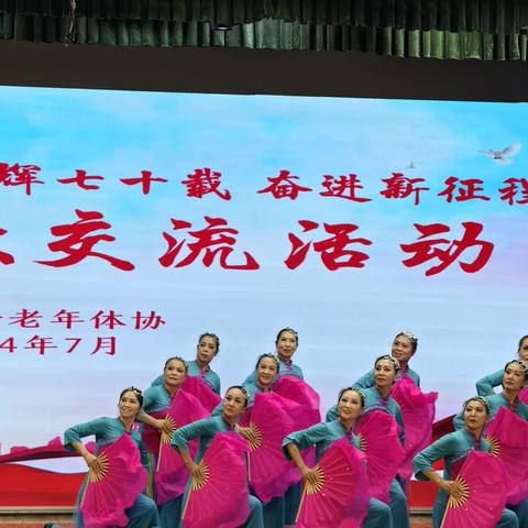 新城街道老年协会参加“光辉七十载 奋进新征程”健身秧歌交流活动