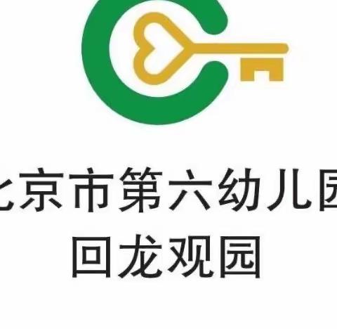 北京市第六幼儿园回龙观园2023-2024学年第二学期第七届运动季—戏剧狂欢节 快乐动起来！