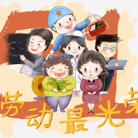 【放假通知】梁山县第一实验小学幼儿园“五一劳动节”放假通知及温馨提示