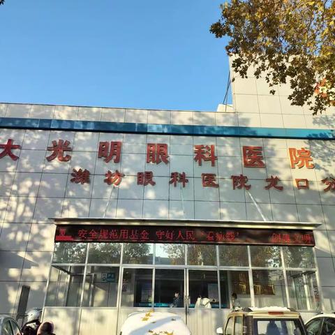 预防近视 珍爱光明——走进潍坊眼科医院龙口市润新小学四年级四班主题活动