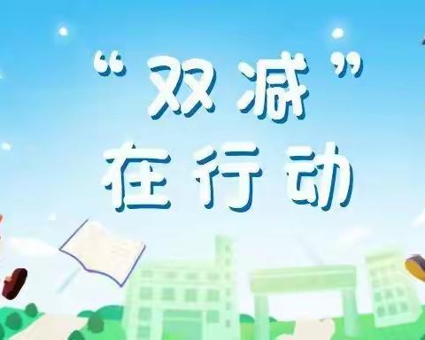 “成长无纸笔，多元趣无穷！”官庄中心校2022--2023小学一、二年级期末测评