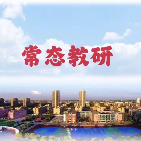 【五年级语文组】“研”思同行——记市九小五年级语文组常态教研活动