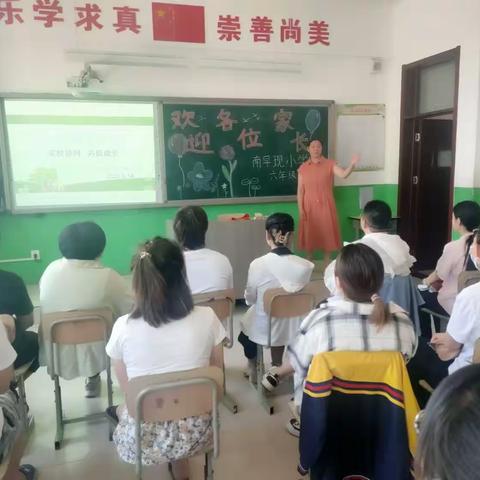 家校协同  共促成长一一南早现小学六年级家长会