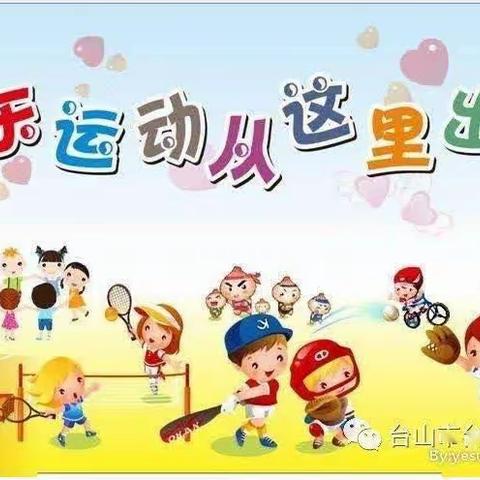 菩乐幼儿园小班——本周体智能活动