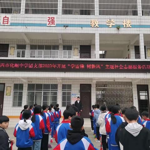 传承雷锋精神，争做时代新人——靖西市化峒中学展开学雷锋志愿活动