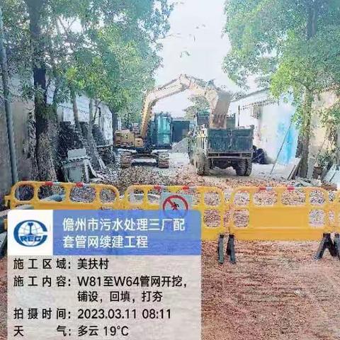 儋州市污水处理厂配套管网续建工程2023年3月11日监理日报