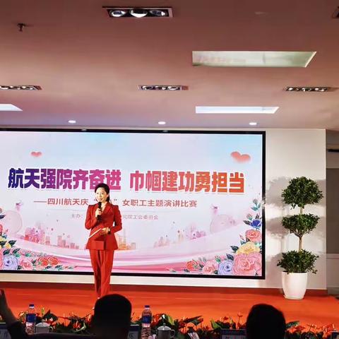 航天强院齐奋进 巾帼建功勇担当——七院举办庆“三八”女职工演讲比赛