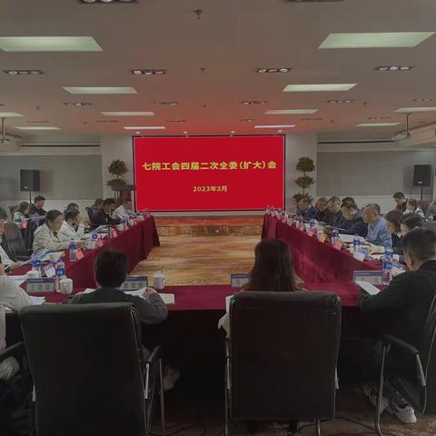 聚焦新目标 展现新作为|七院工会召开常委会和全委（扩大）会总结部署工作