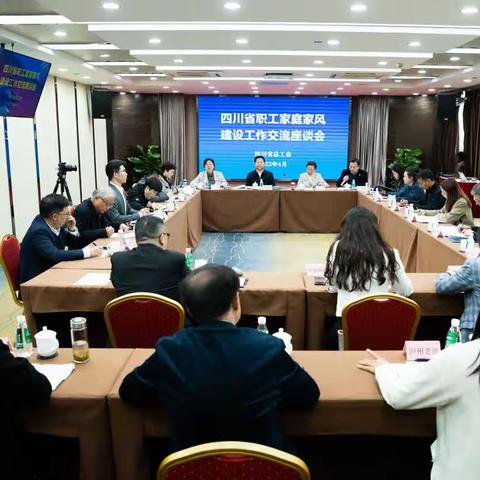 公司职工受邀参加四川省职工家庭家风建设工作交流座谈会