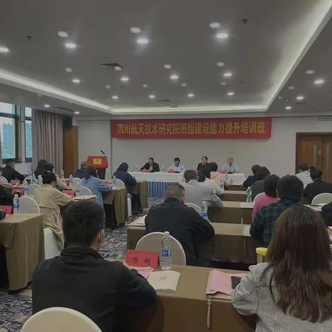 充电赋能，当好强院“八大工程”班组领头羊——七院工会举办班组建设能力提升培训班