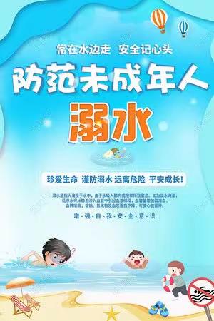 安全护航，预防溺水一贾宋镇苇子坑小学防溺水安全教育活动