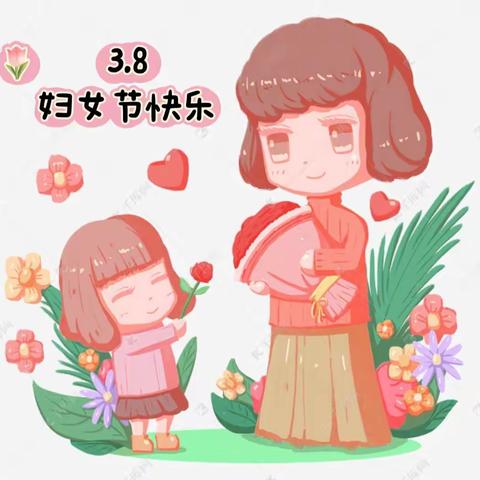 春暖花开爱满园——实验学校幼儿园大班级部“三八女神节”主题活动