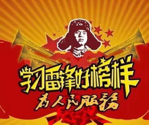 护绿环保我先行 一弘扬雷锋精神 我是最美志愿者