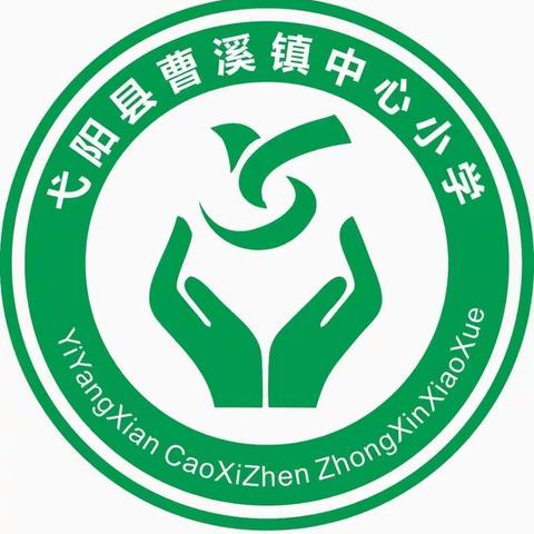 曹溪学校（小学部）第八周工作简报【3 月 27 日—4 月 2 日】