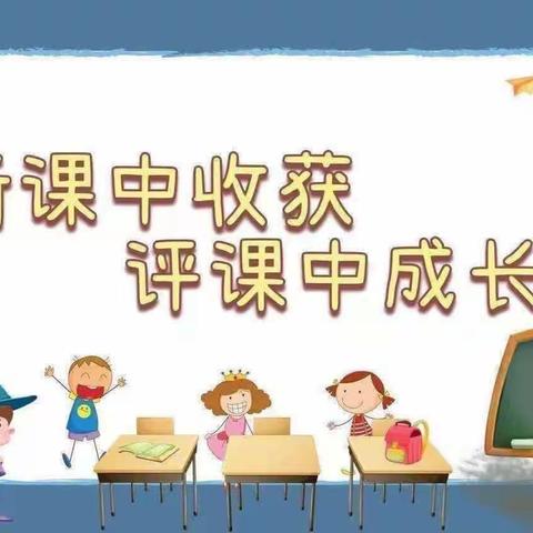 听课共交流，评课促成长——裴桥镇苏楼小学语文教研组听课评课活动