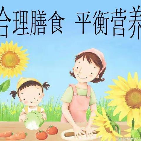 【5.20】中国学生营养日——临盘菅寺小学一起守护孩子“舌尖上的未来”专题活动