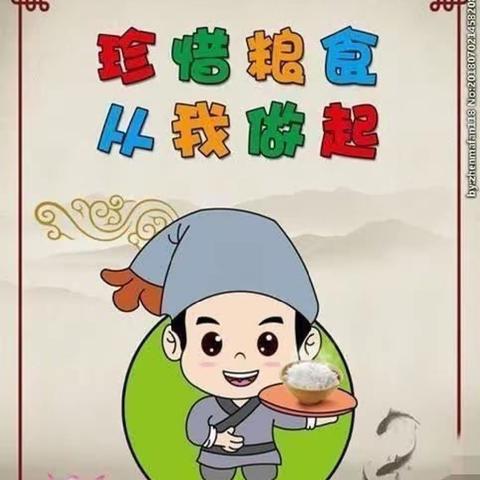 “珍惜粮食，杜绝浪费，勤俭节约，从我做起”——未来星幼儿园节约粮食主题教育活动