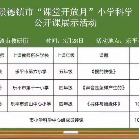 培养科学核心素养，促进学生全面发展一一记鸬鹚中心小学科学优质课比赛活动