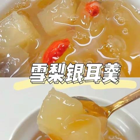 “银耳朵朵 美味满满”～大班美食活动：《银耳雪梨羹》