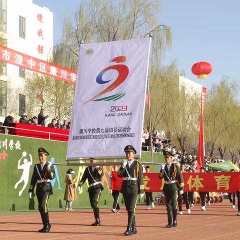 十年守初心 奔跑康川人——西宁市湟中区康川学校第九届田径运动会隆重开幕