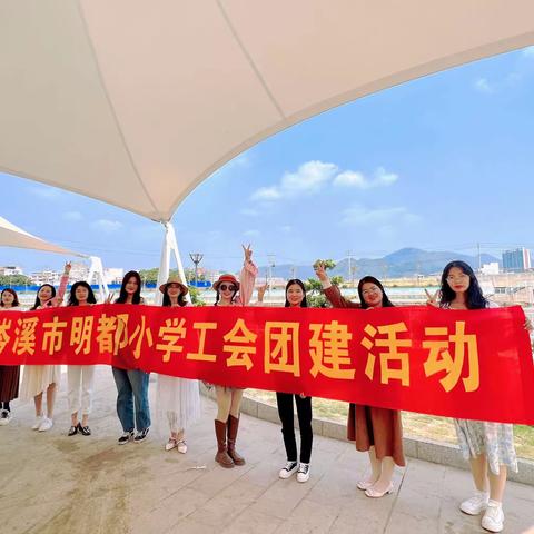 书香女神节，悦读她能量——明都小学英语组教师团建活动