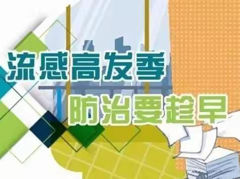 【校园安全】科学预防   远离甲流––永丰中学   七(10)班  《周末育人过程跟踪卡》