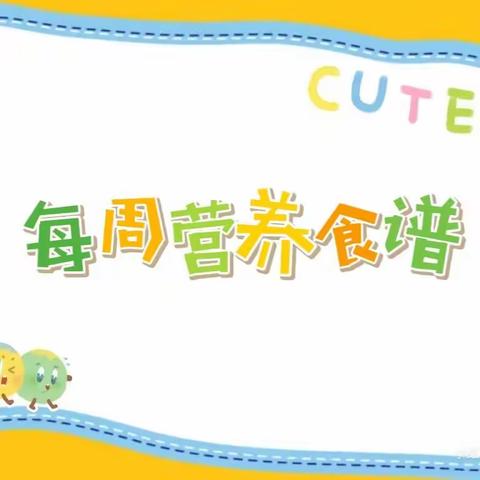 31700部队前进幼儿园3月20日——3月24日食谱