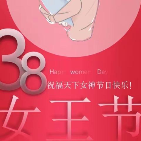 滕州市商业幼儿园“浓情三月，健康同行”庆三八女职工保健专题培训