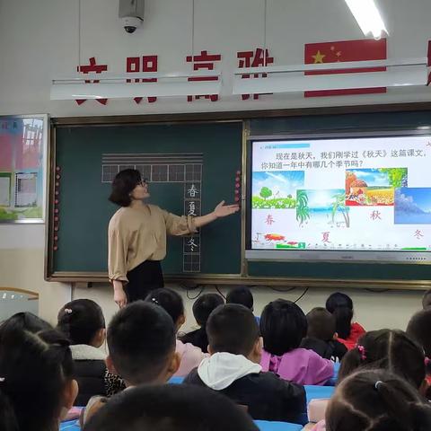 美在四季   喜在丰收——彭店乡中心小学一年级《四季》公开课