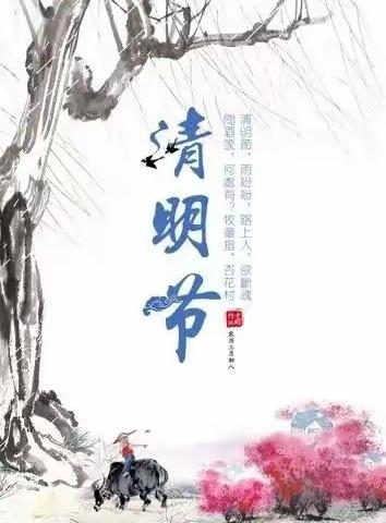 “浓情清明 浸润童心”——四年级九班清明节主题活动