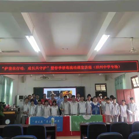 旧州镇社工站“护苗”在行动‖“春季禁毒流动课堂”旧州中学专场