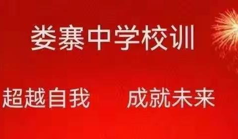 课堂讲质量 听评促成长——县局教研室深入娄寨中学进行听评课活动