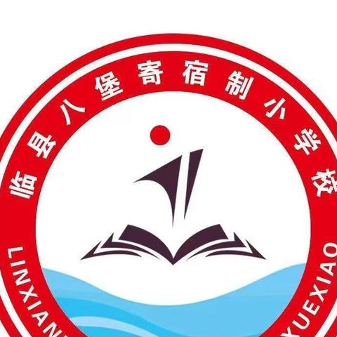 八寄小学—校园安全知识竞赛