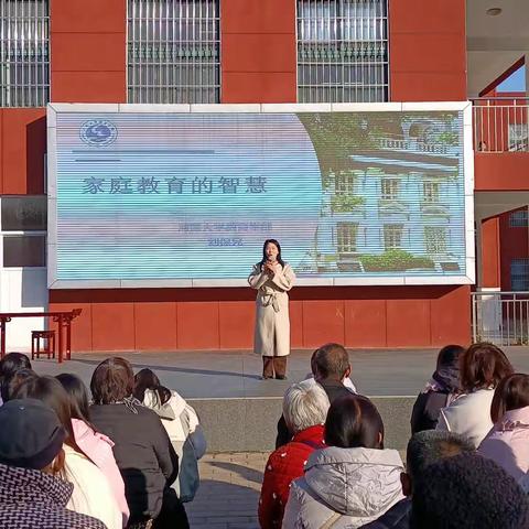 【和润教育】家校和爱同行  携手润育成长——开封大学附属小学开展家庭教育培训活动