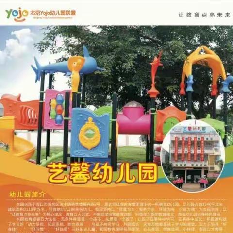 海口市美兰区艺馨幼儿园1530安全教育主题活动