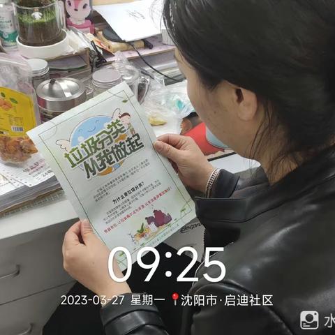 【铁西创卫】启迪社区垃圾分类宣传活动