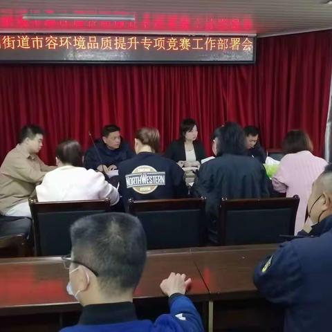 义洲街道召开市容环境品质提升专项竞赛工作部署会