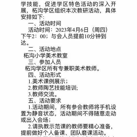 柘沟学区“陶艺课例展示和教师陶艺技能培训”研讨活动