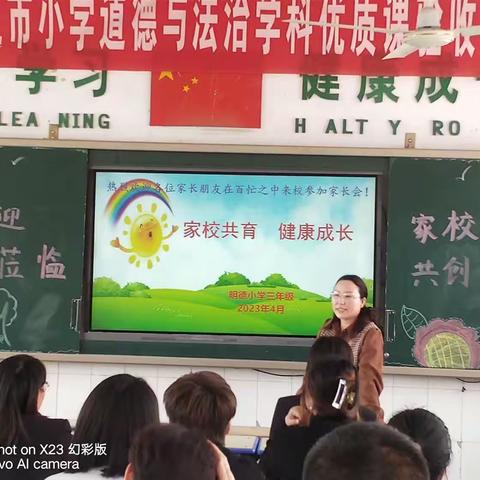 家校共努力 携手促成长 一一明德小学三六班家长会