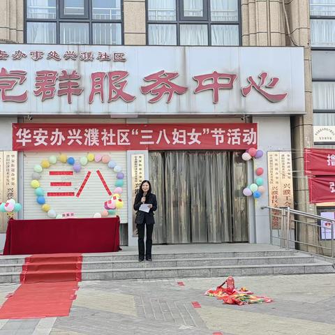 华安办开展迎“三八”妇女节趣味活动