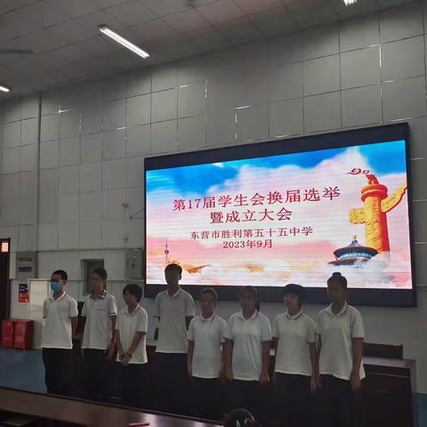 东营市胜利第五十五中学第十七届学生会换届大会暨首届“影润青少年，感悟共成长”观影活动