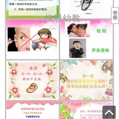 博义幼儿园中二班安全教育——《我不挖耳朵》