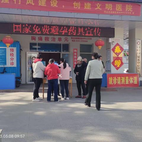 浆水中心卫生院免费避孕药具宣传