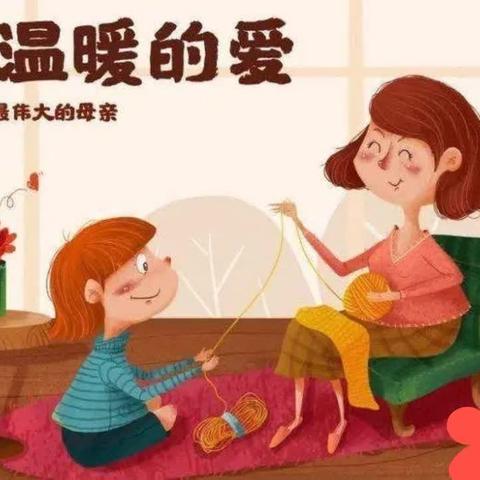 亲节》—郑集第二幼儿园小（1）班主题活动