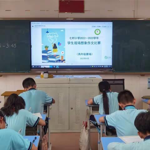 七村小学举行2022-2023学年学生现场想象作文比赛活动