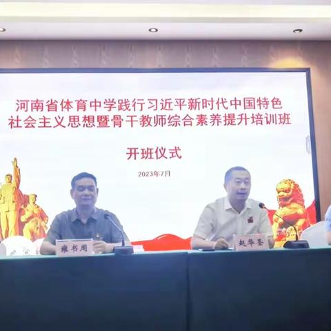 思想伟力催前行  为党育人正当时——践行习近平新时代中国特色社会主义思想暨骨干教师综合素养提升培训