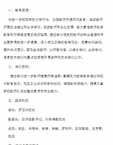 安福县瓜畲学校开展暑期教师培训活动。