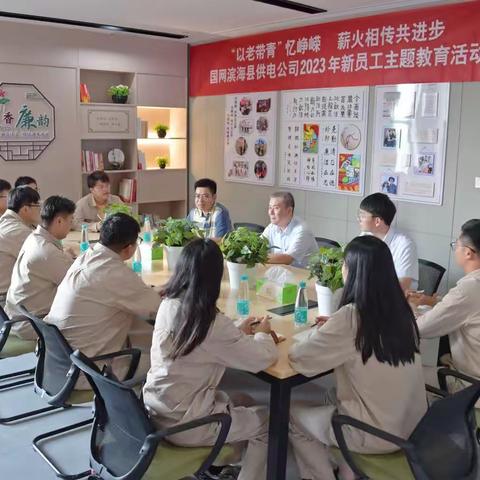 国网滨海县供电公司：薪火相传共进步 接续奋斗谱新篇