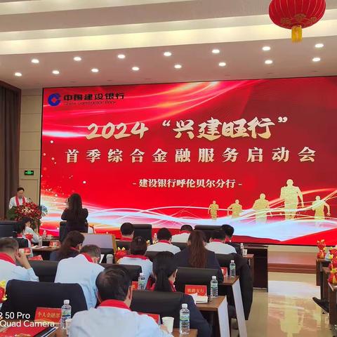 呼伦贝尔分行召开2024年首季综合金融服务启动会