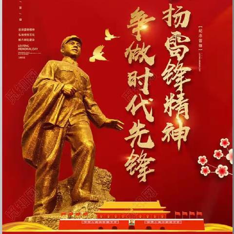 “重读雷锋日记，宏扬雷锋精神！"——侯家岗乡初级中学开展学雷锋月系列活动。